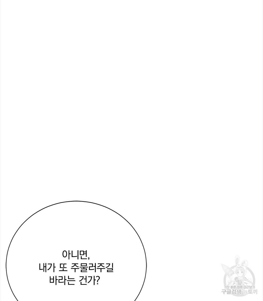 잠 못 드는 시녀의 밤 53화 95