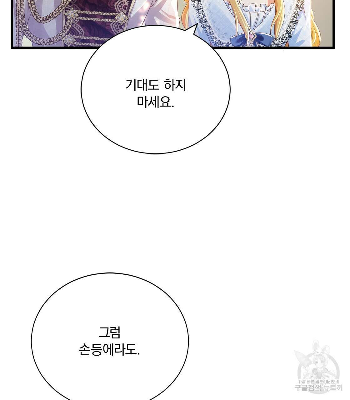 잠 못 드는 시녀의 밤 53화 103