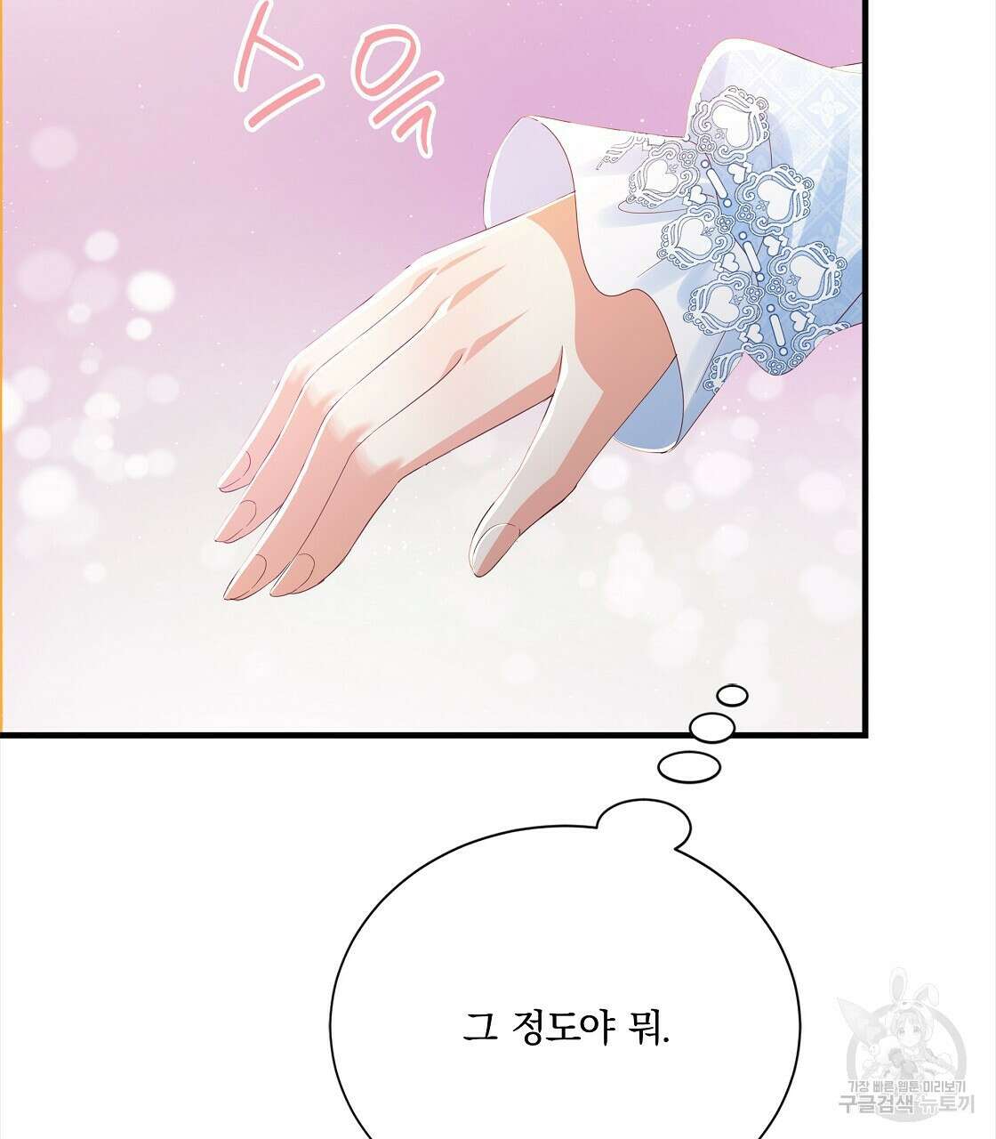 잠 못 드는 시녀의 밤 53화 106