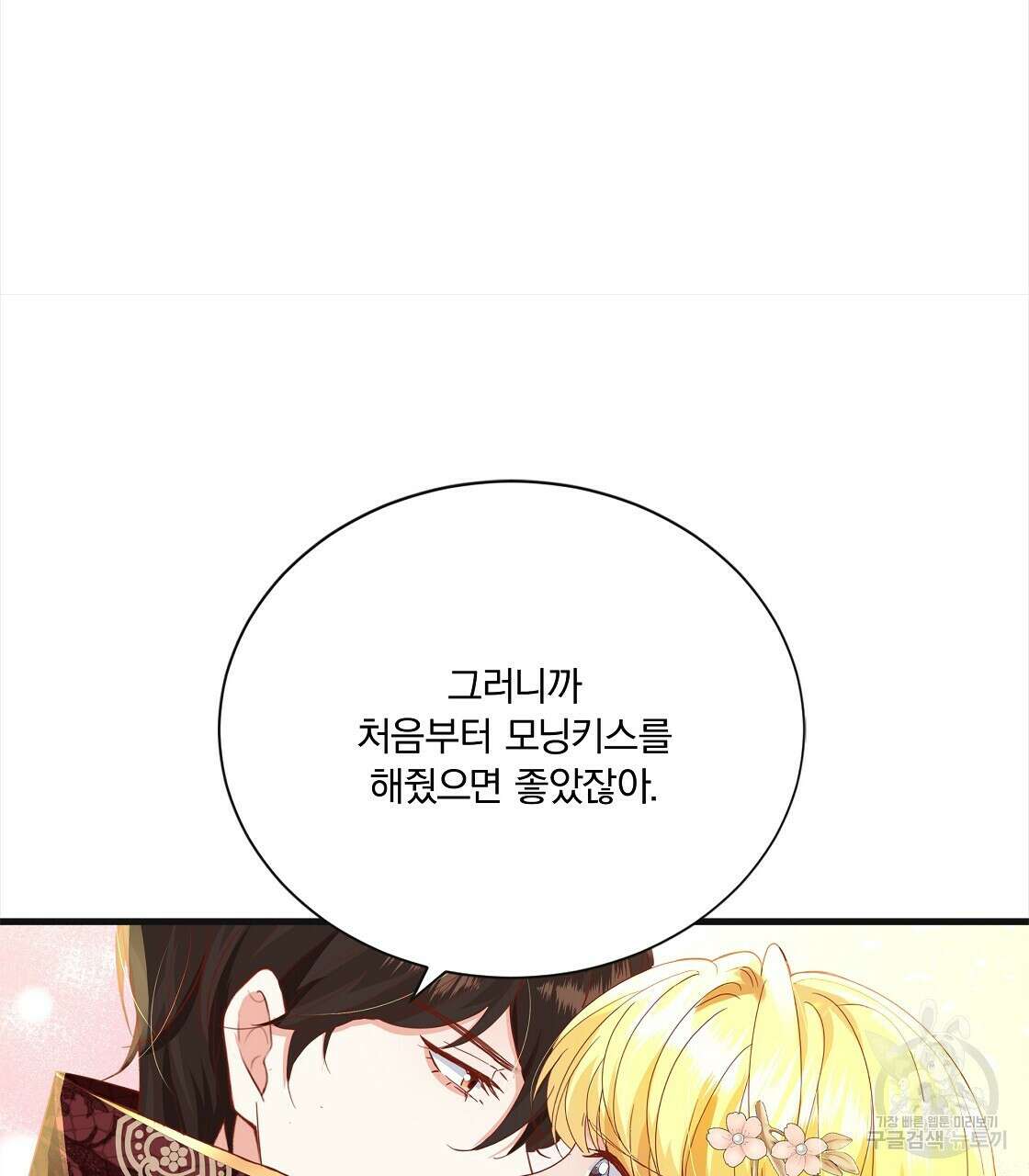 잠 못 드는 시녀의 밤 53화 134