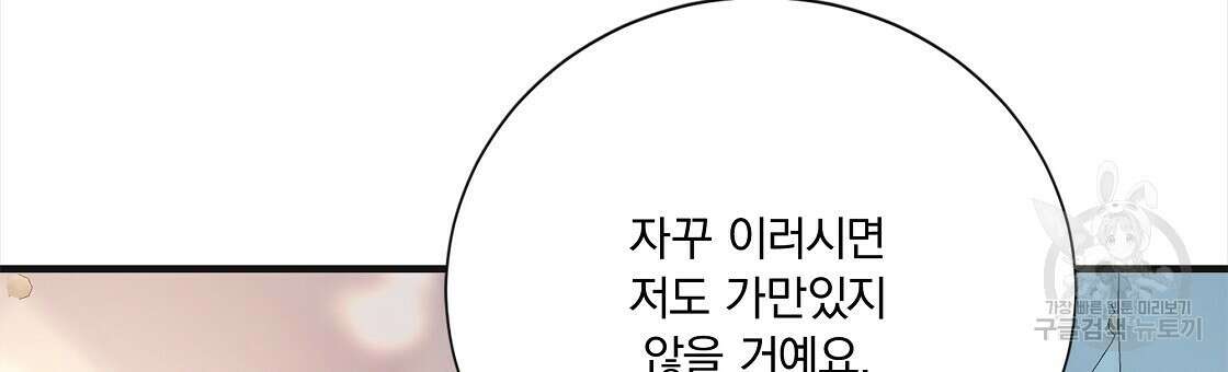 잠 못 드는 시녀의 밤 53화 138