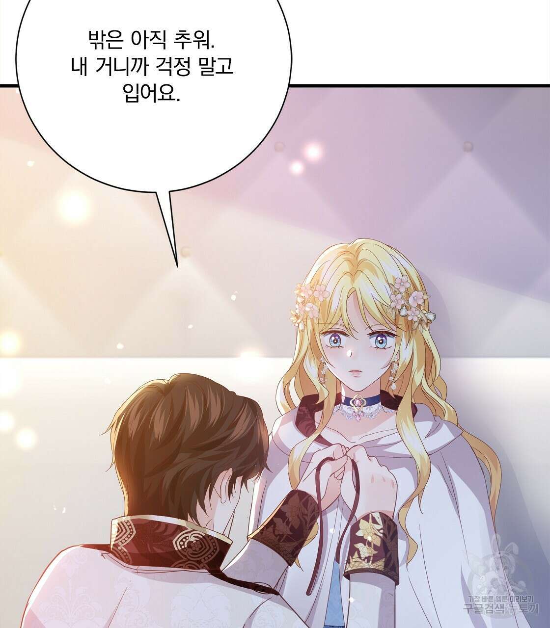 잠 못 드는 시녀의 밤 53화 154