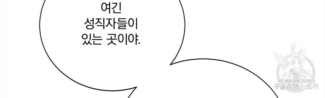 잠 못 드는 시녀의 밤 53화 159