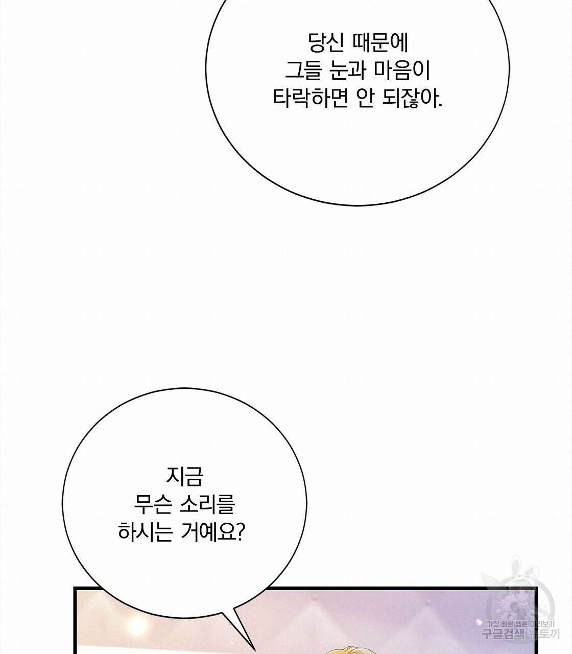 잠 못 드는 시녀의 밤 53화 160