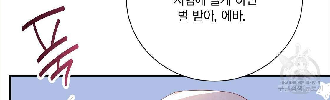 잠 못 드는 시녀의 밤 53화 162