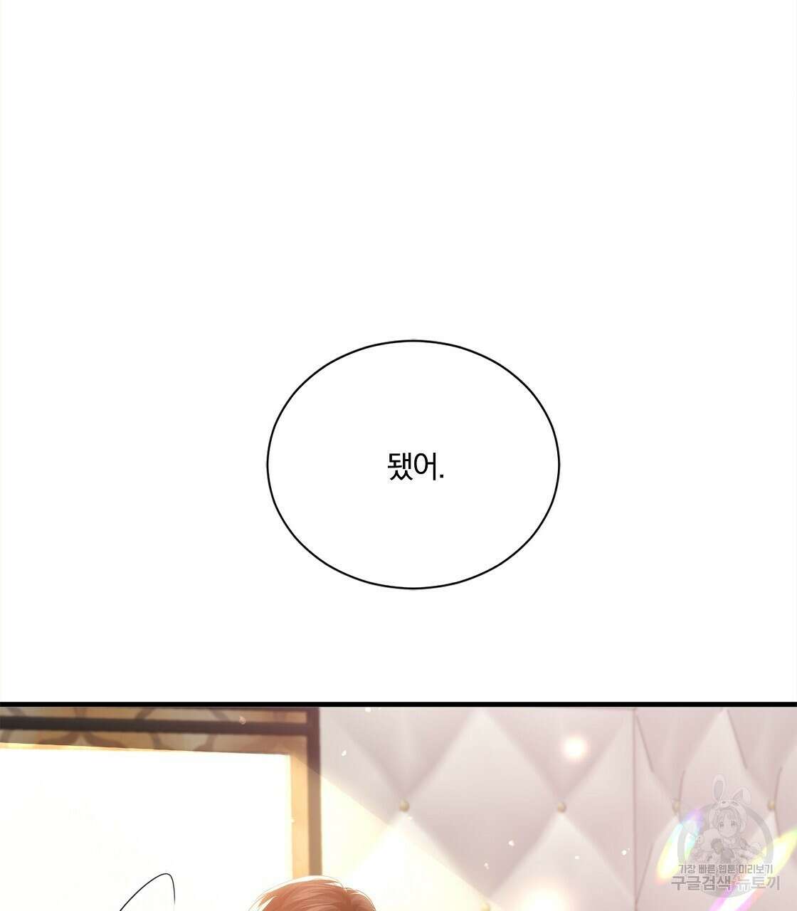 잠 못 드는 시녀의 밤 53화 164