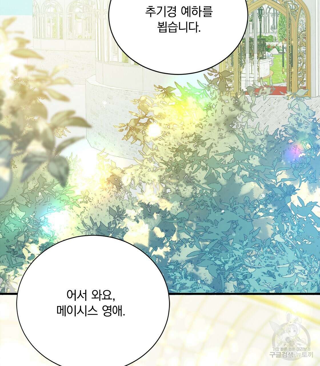 잠 못 드는 시녀의 밤 53화 170