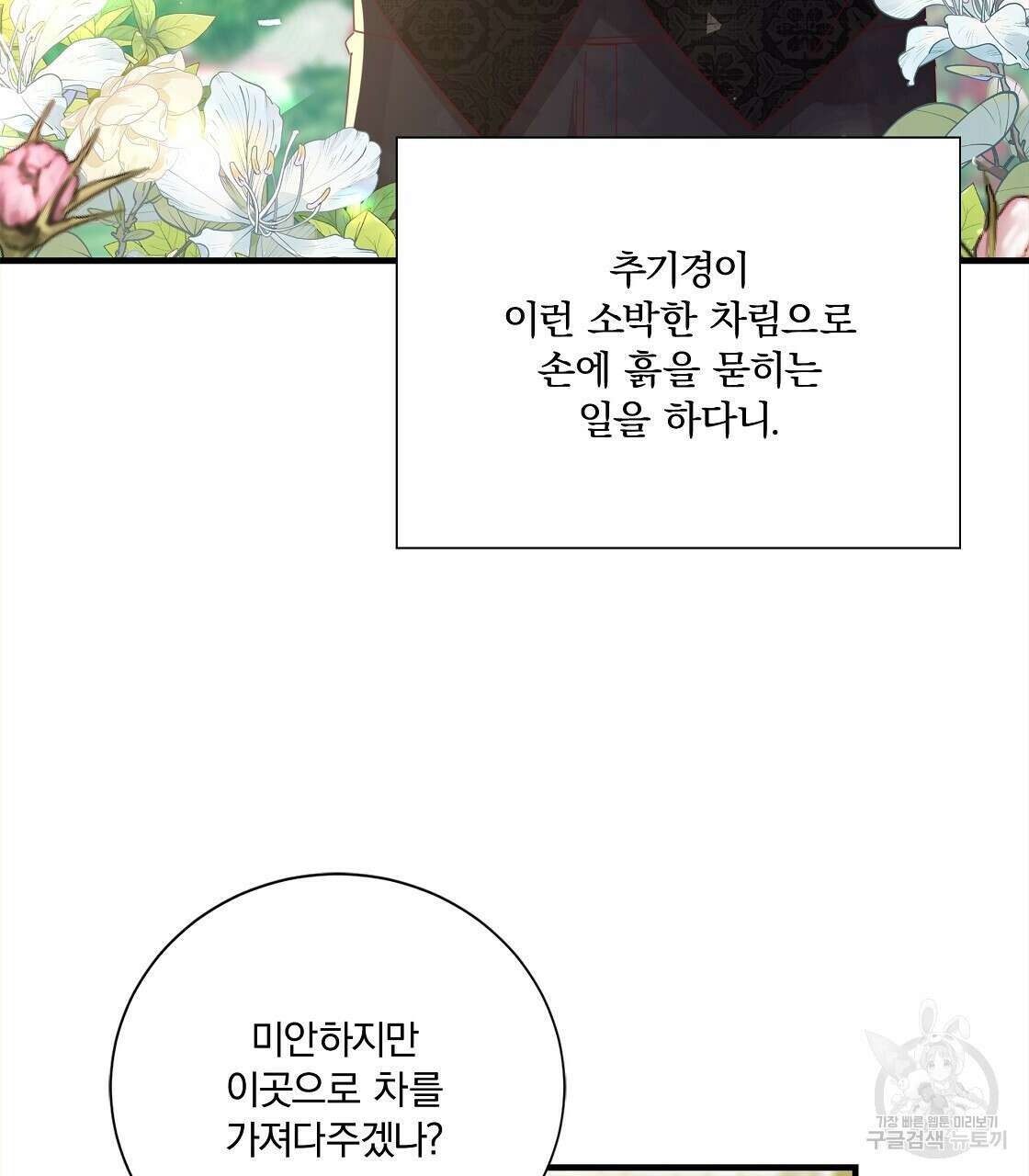 잠 못 드는 시녀의 밤 53화 173
