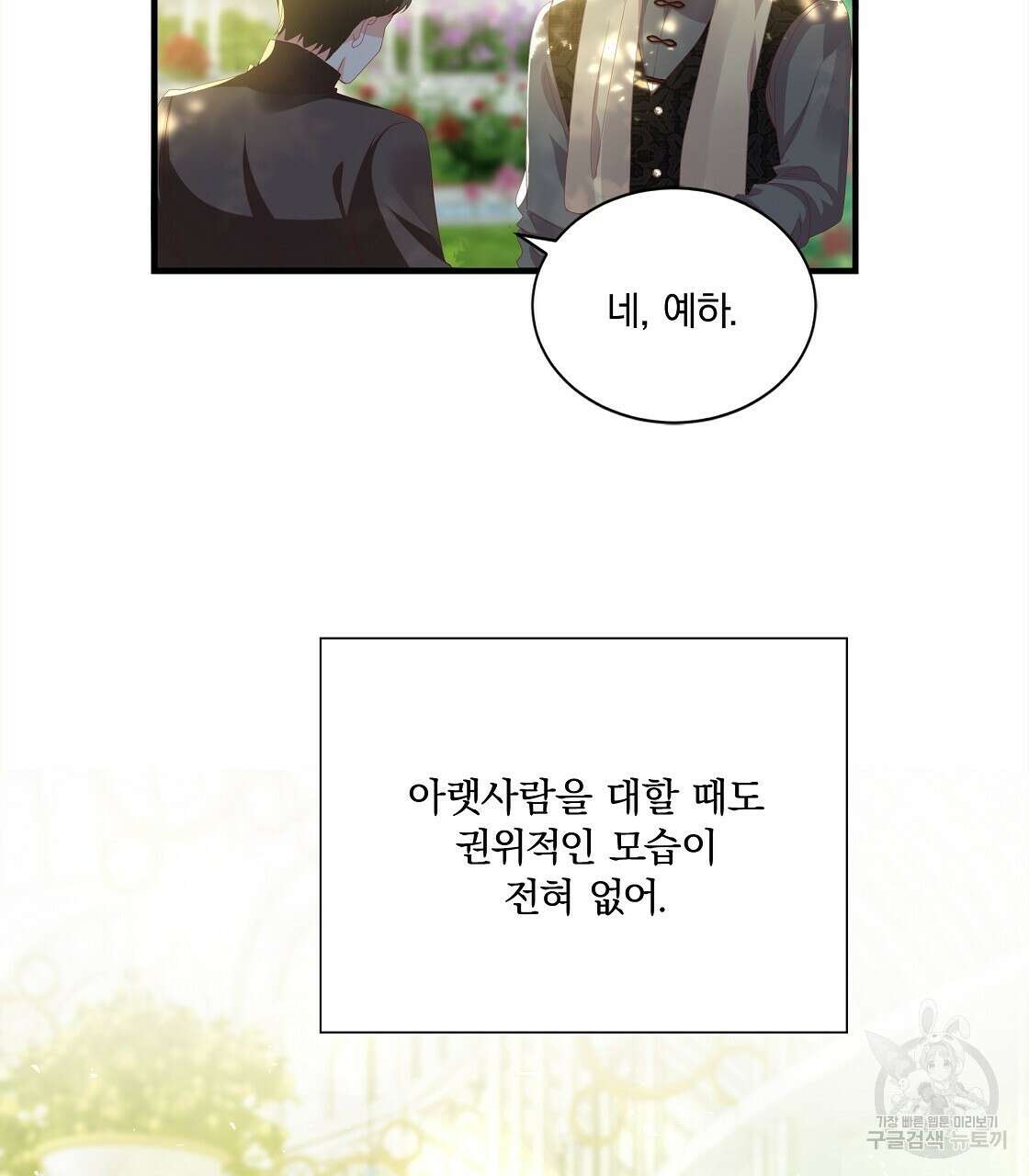 잠 못 드는 시녀의 밤 53화 175