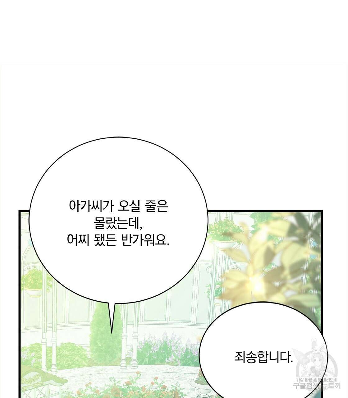 잠 못 드는 시녀의 밤 53화 181