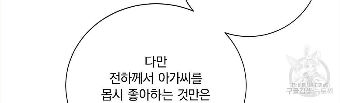 잠 못 드는 시녀의 밤 53화 183