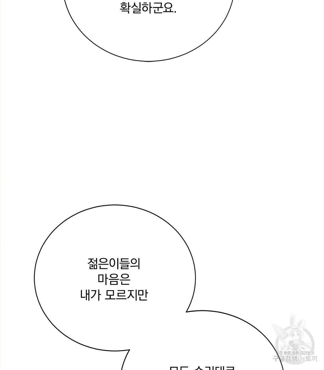 잠 못 드는 시녀의 밤 53화 184