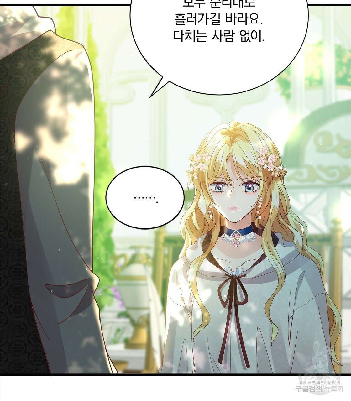 잠 못 드는 시녀의 밤 53화 185