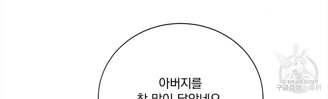 잠 못 드는 시녀의 밤 53화 186