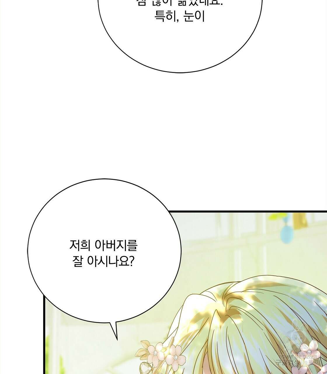 잠 못 드는 시녀의 밤 53화 187