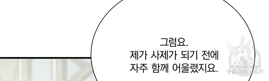 잠 못 드는 시녀의 밤 53화 189