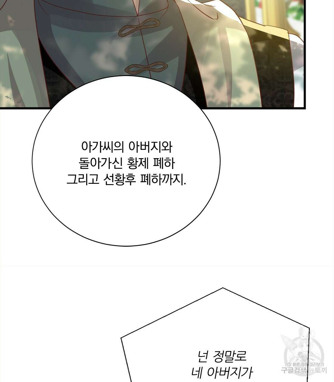 잠 못 드는 시녀의 밤 53화 191