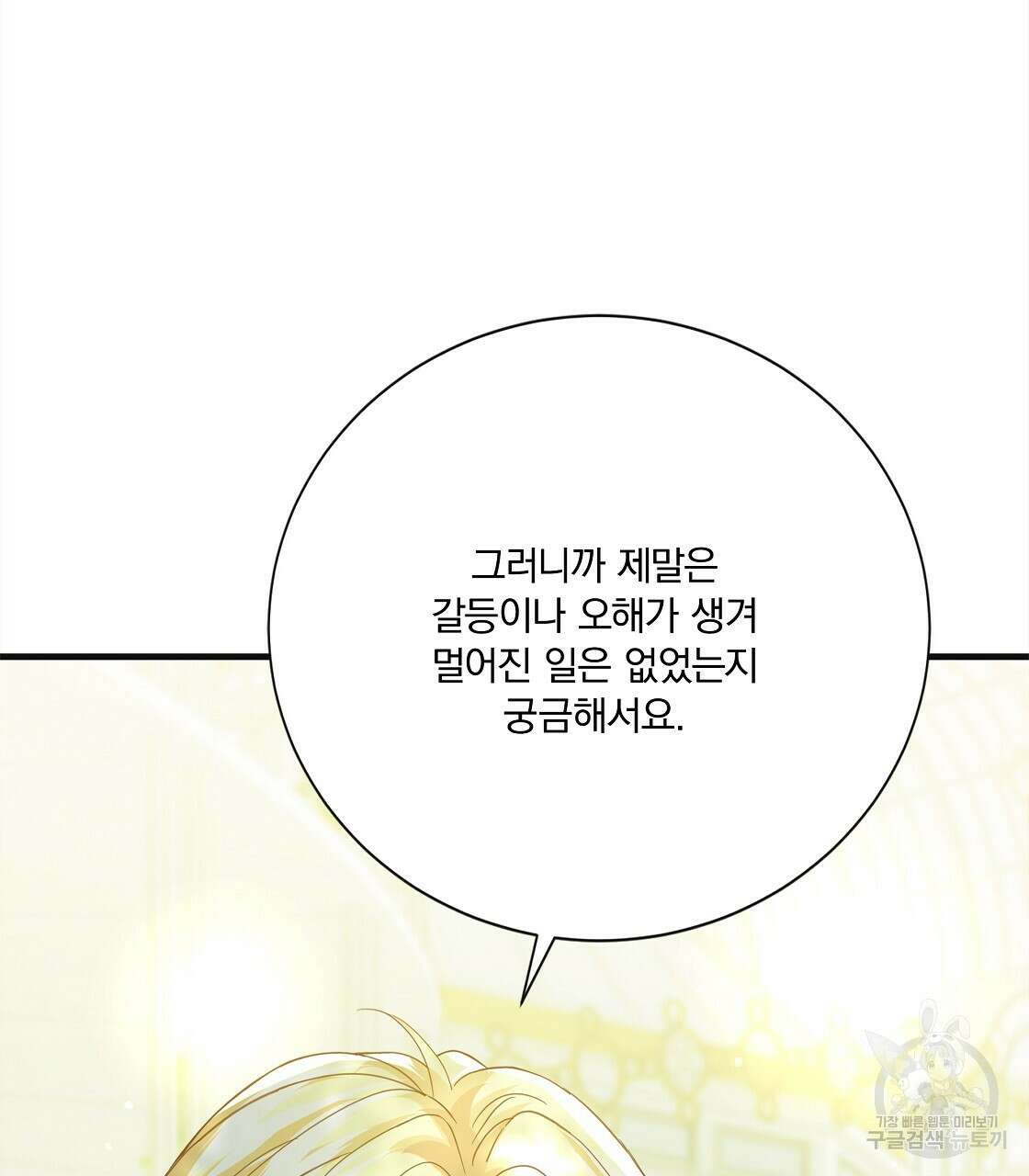 잠 못 드는 시녀의 밤 53화 203