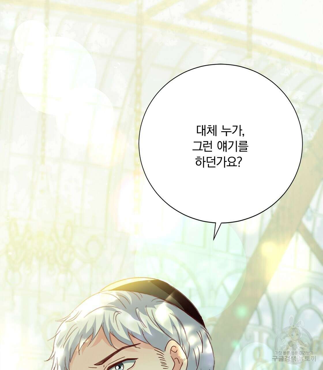 잠 못 드는 시녀의 밤 53화 206