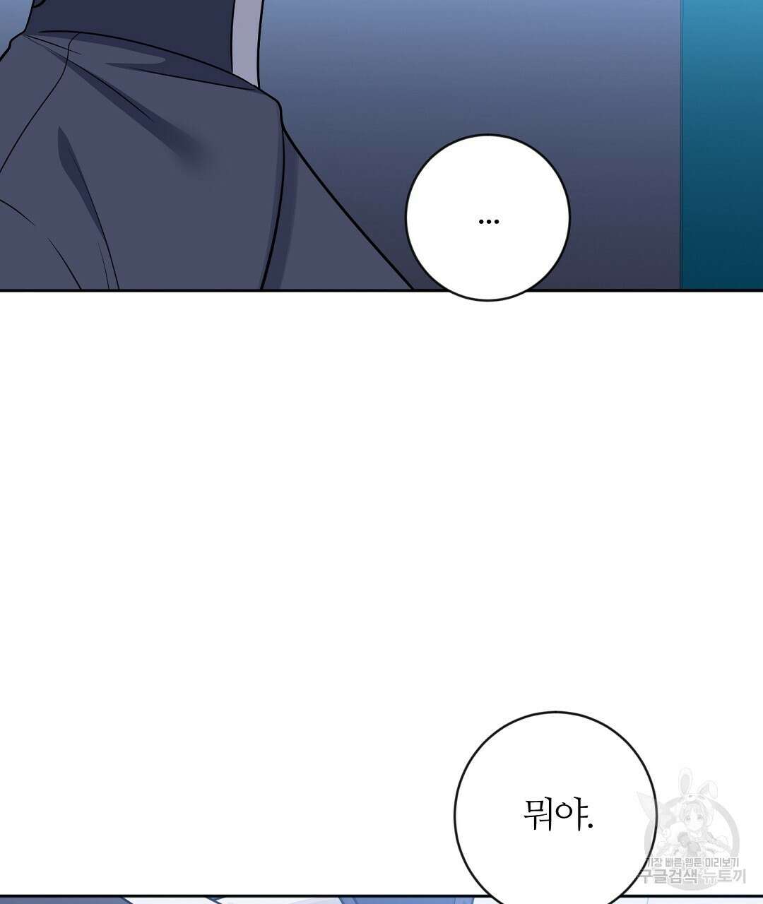 네임리스 38화 8