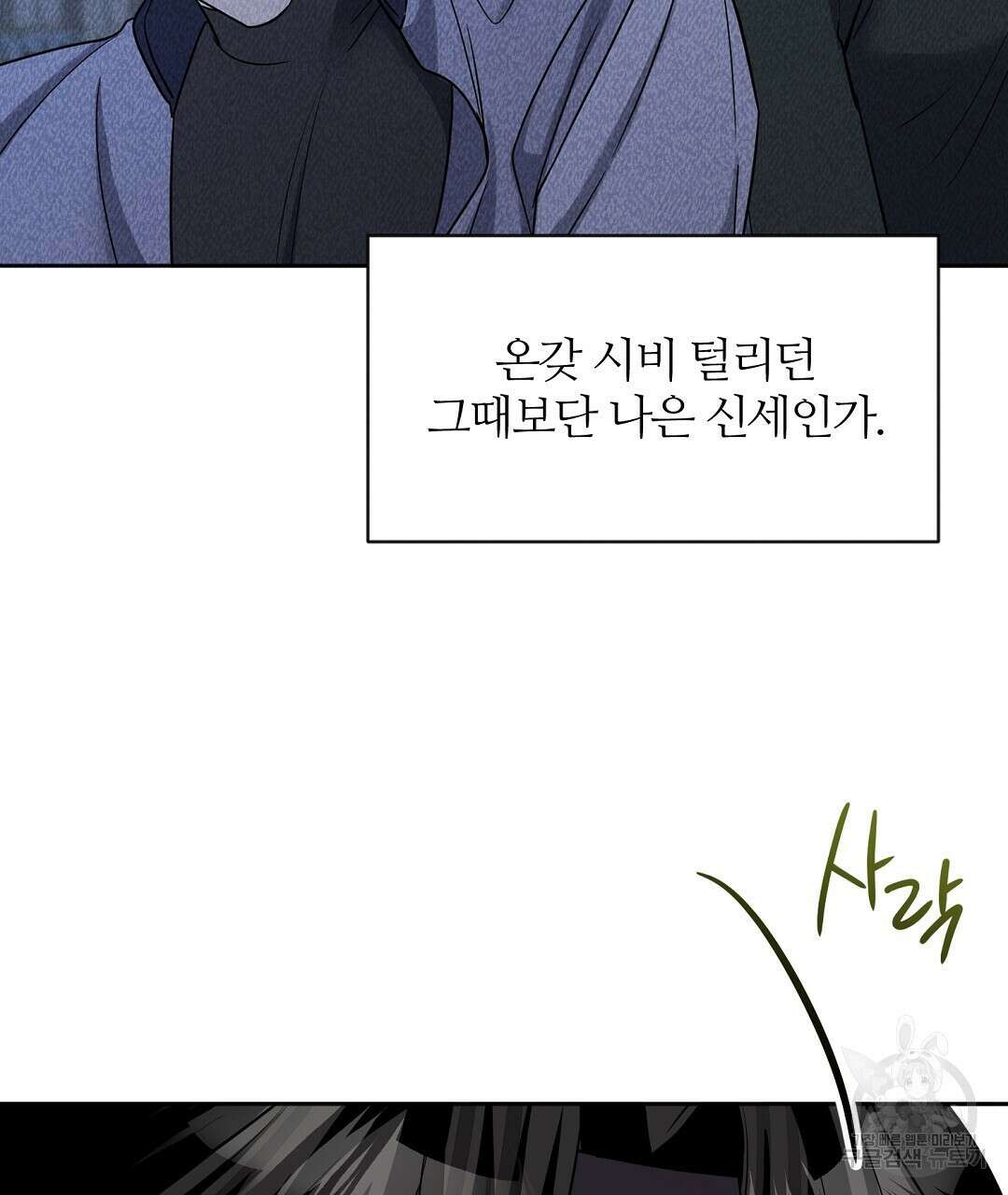 네임리스 38화 26