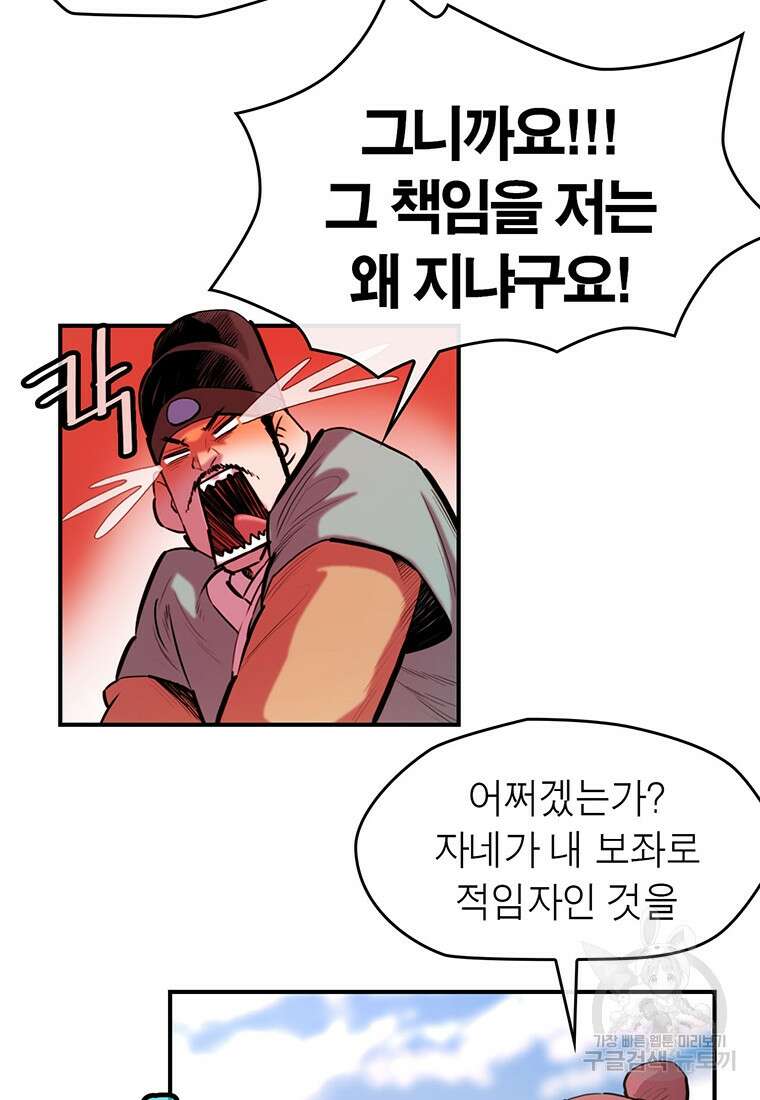 권왕무적 360화 6