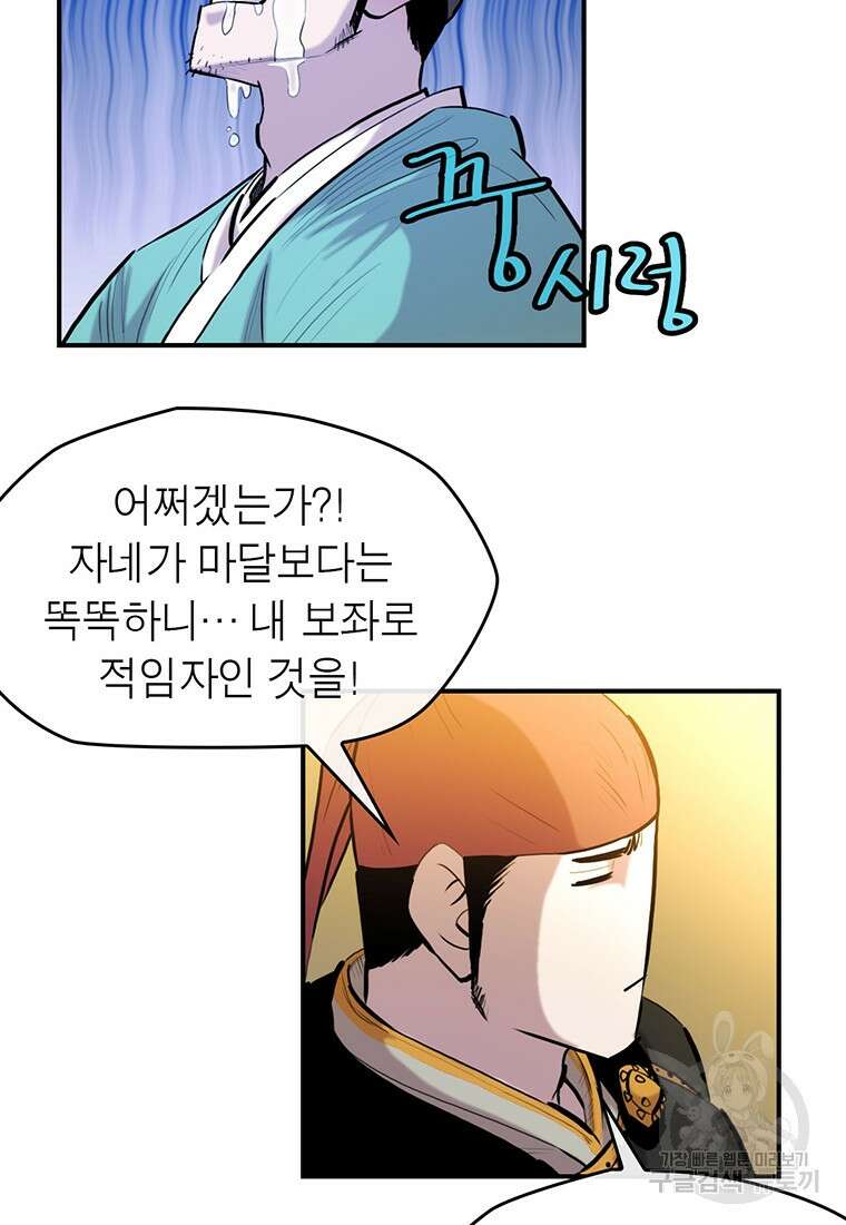 권왕무적 360화 8