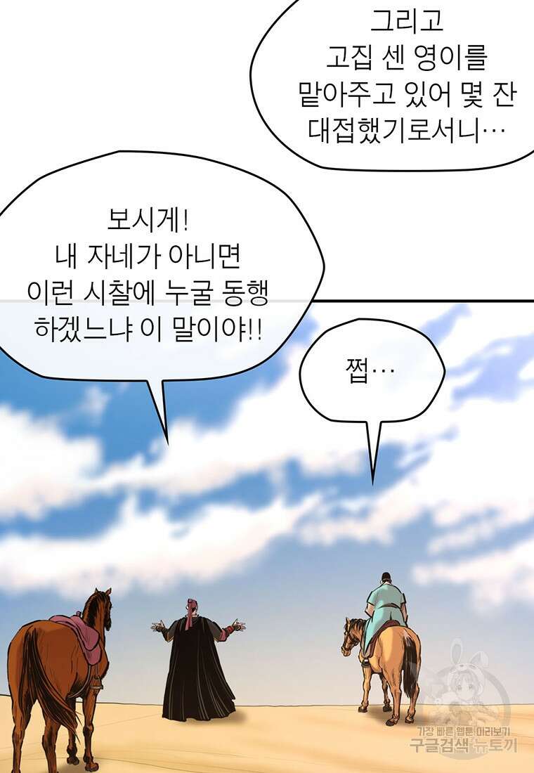 권왕무적 360화 9