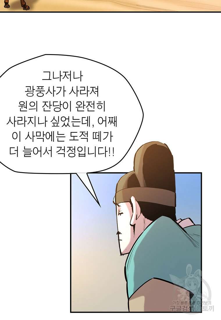 권왕무적 360화 10