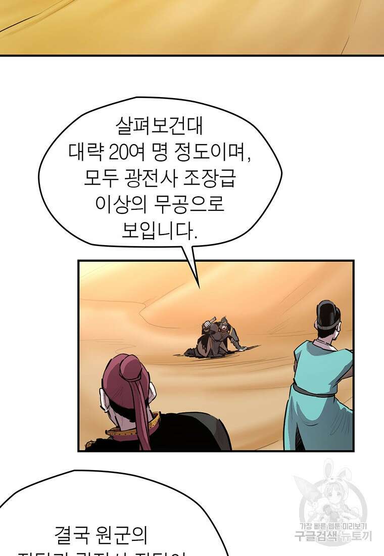 권왕무적 360화 12