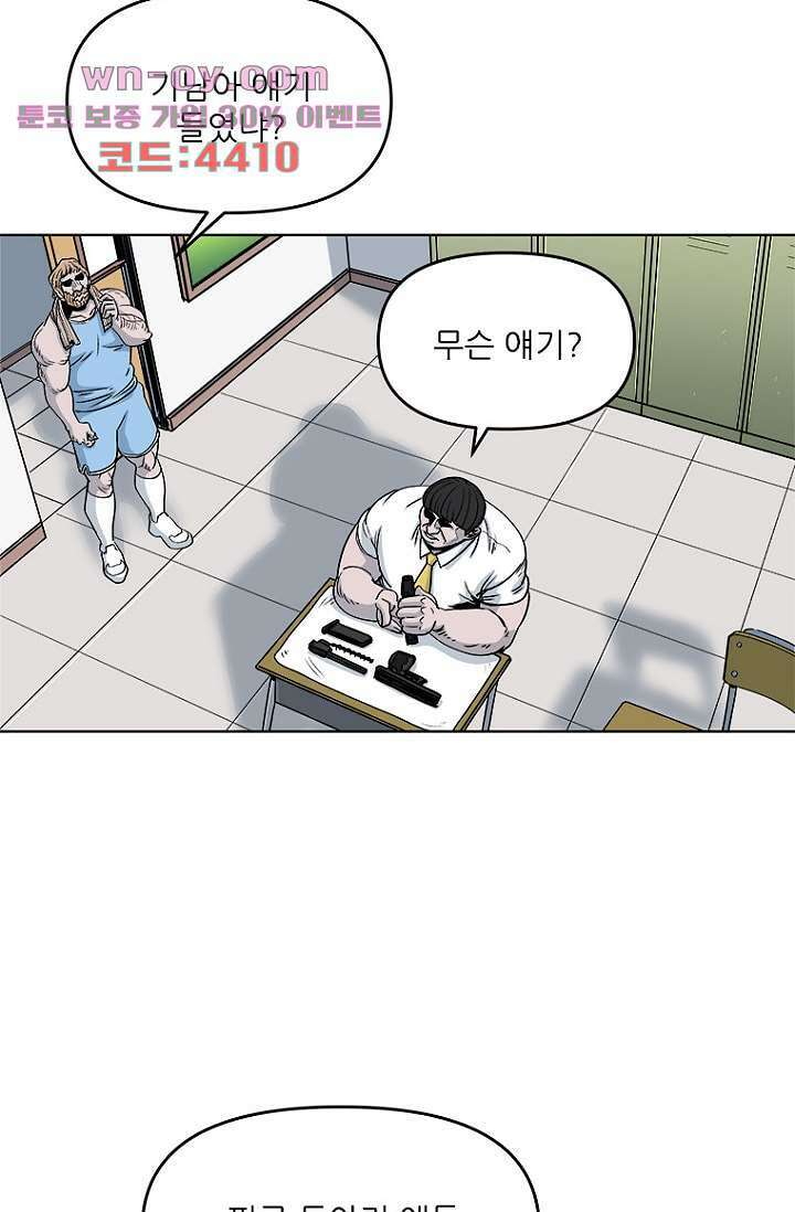 찬란한 액션 유치원 83화 2