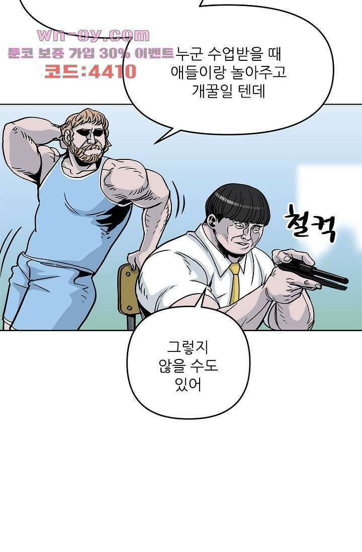 찬란한 액션 유치원 83화 5