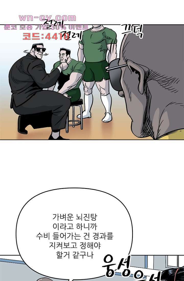 찬란한 액션 유치원 83화 9