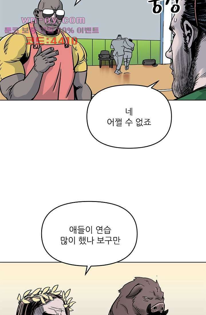 찬란한 액션 유치원 83화 10