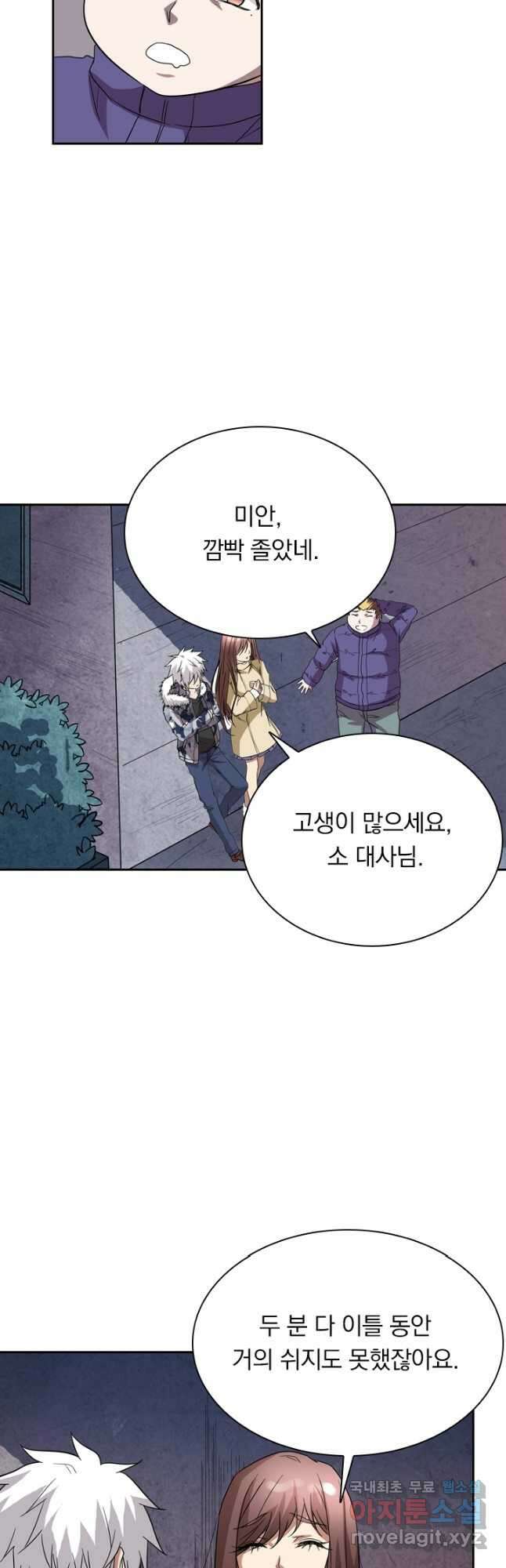 귀신을 쫓는 사나이 205화 2