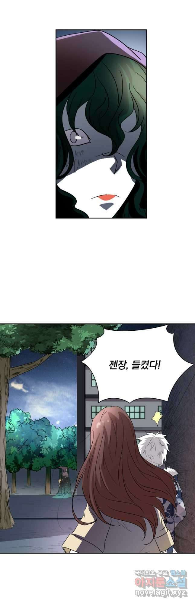귀신을 쫓는 사나이 205화 4