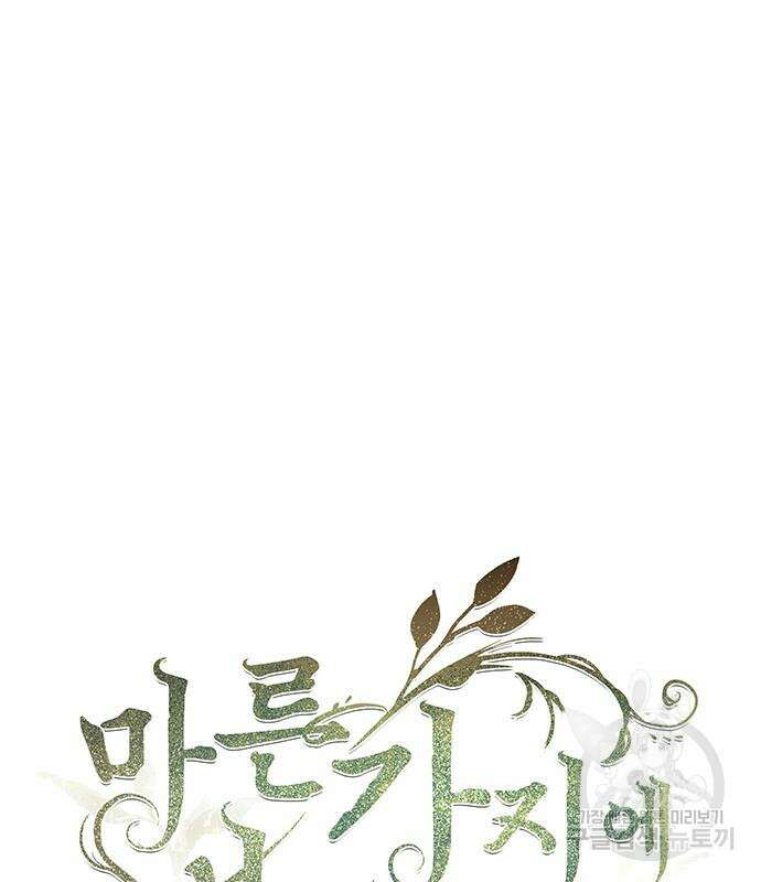 마른 가지에 바람처럼 138화 2