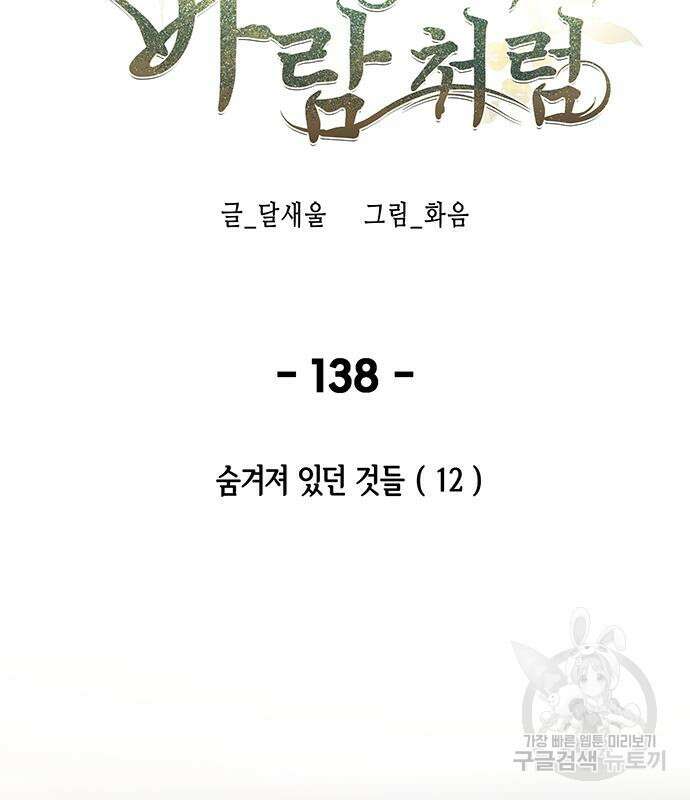마른 가지에 바람처럼 138화 3