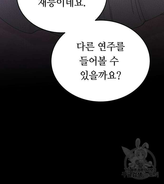 마른 가지에 바람처럼 138화 13
