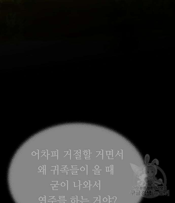마른 가지에 바람처럼 138화 25