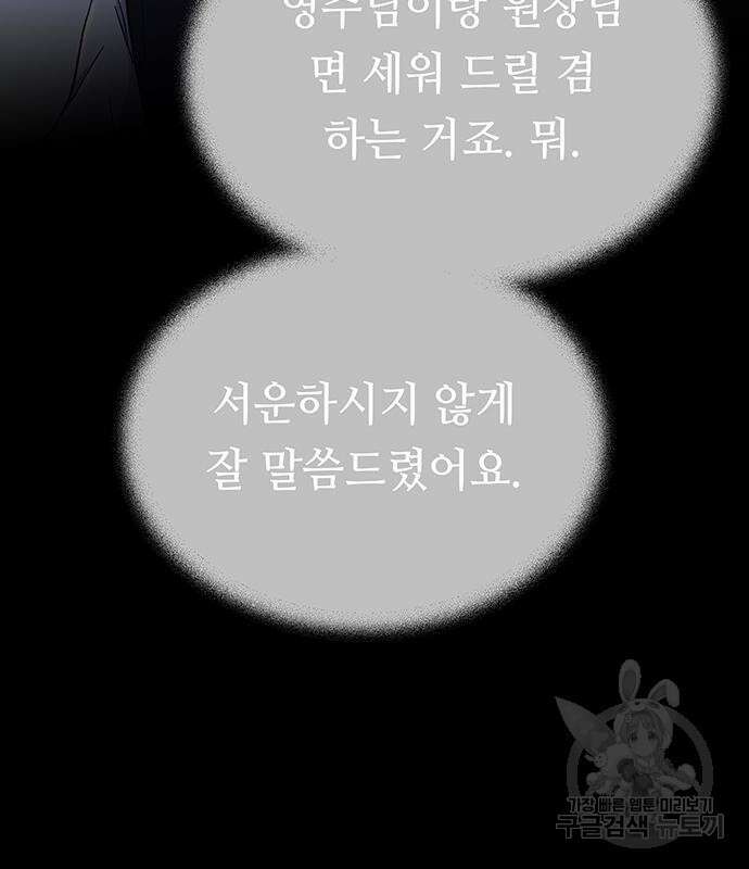 마른 가지에 바람처럼 138화 29
