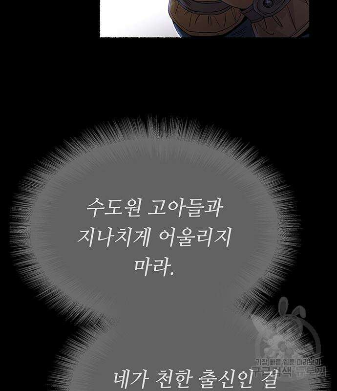 마른 가지에 바람처럼 138화 36