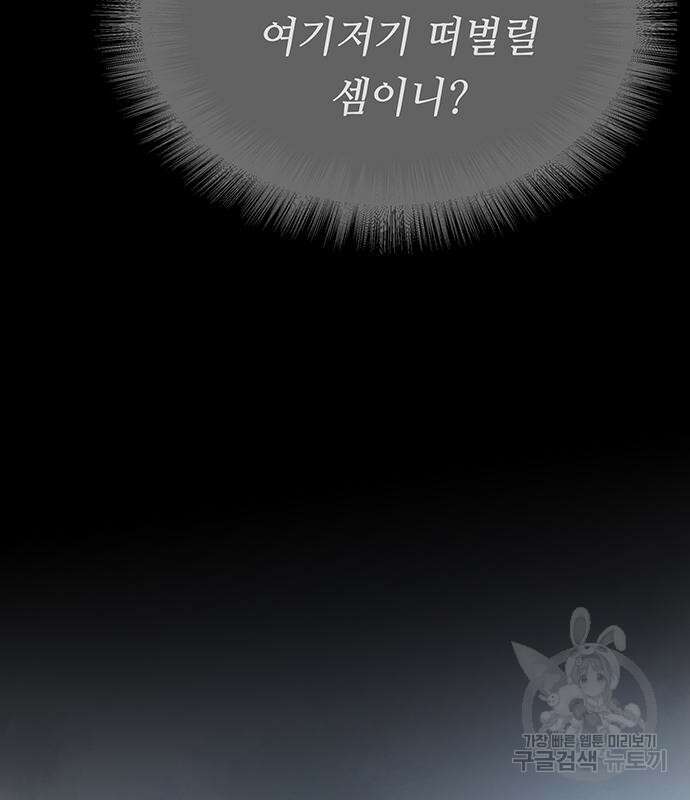 마른 가지에 바람처럼 138화 37