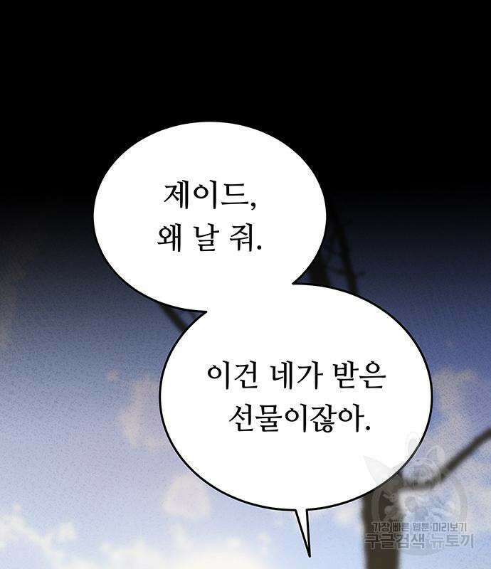 마른 가지에 바람처럼 138화 41