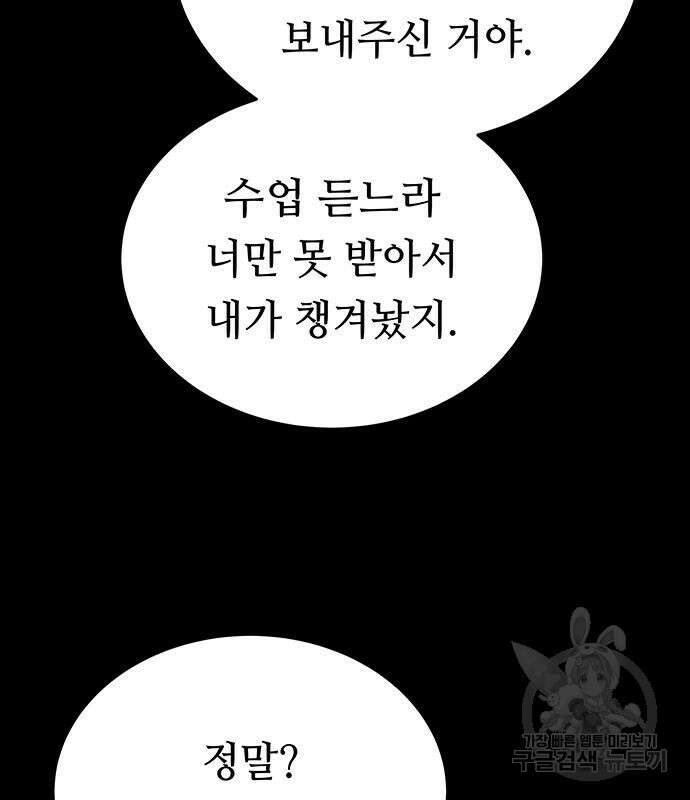 마른 가지에 바람처럼 138화 43