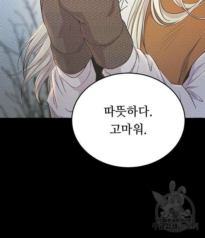 마른 가지에 바람처럼 138화 45