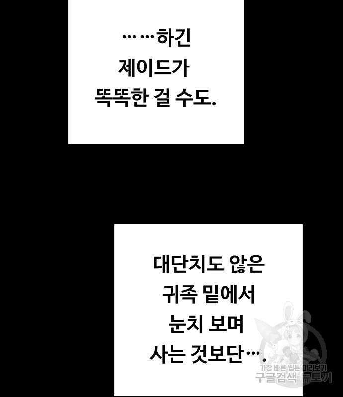 마른 가지에 바람처럼 138화 48
