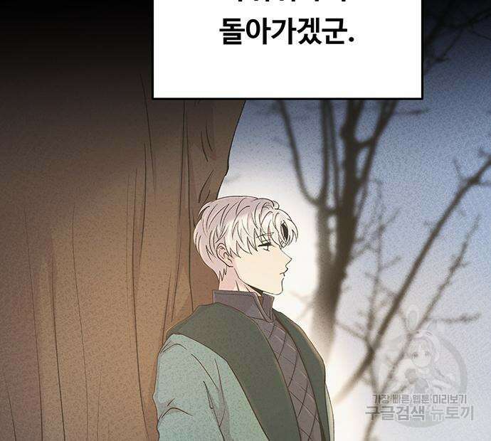 마른 가지에 바람처럼 138화 52