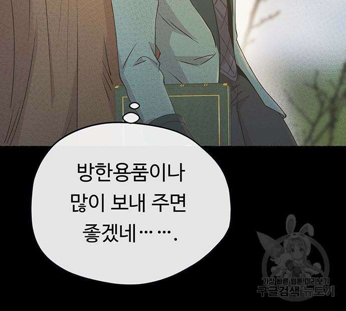 마른 가지에 바람처럼 138화 53