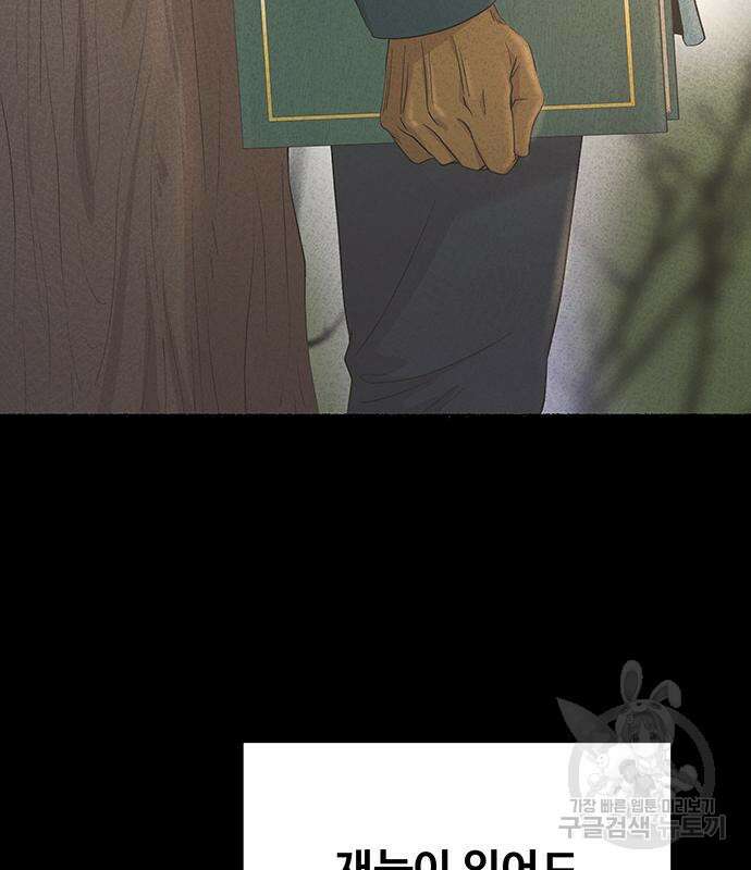 마른 가지에 바람처럼 138화 55